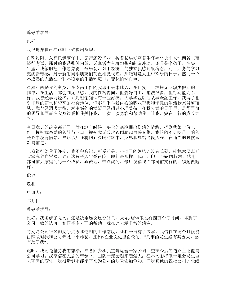 员工辞职报告模板汇编十篇_第1页
