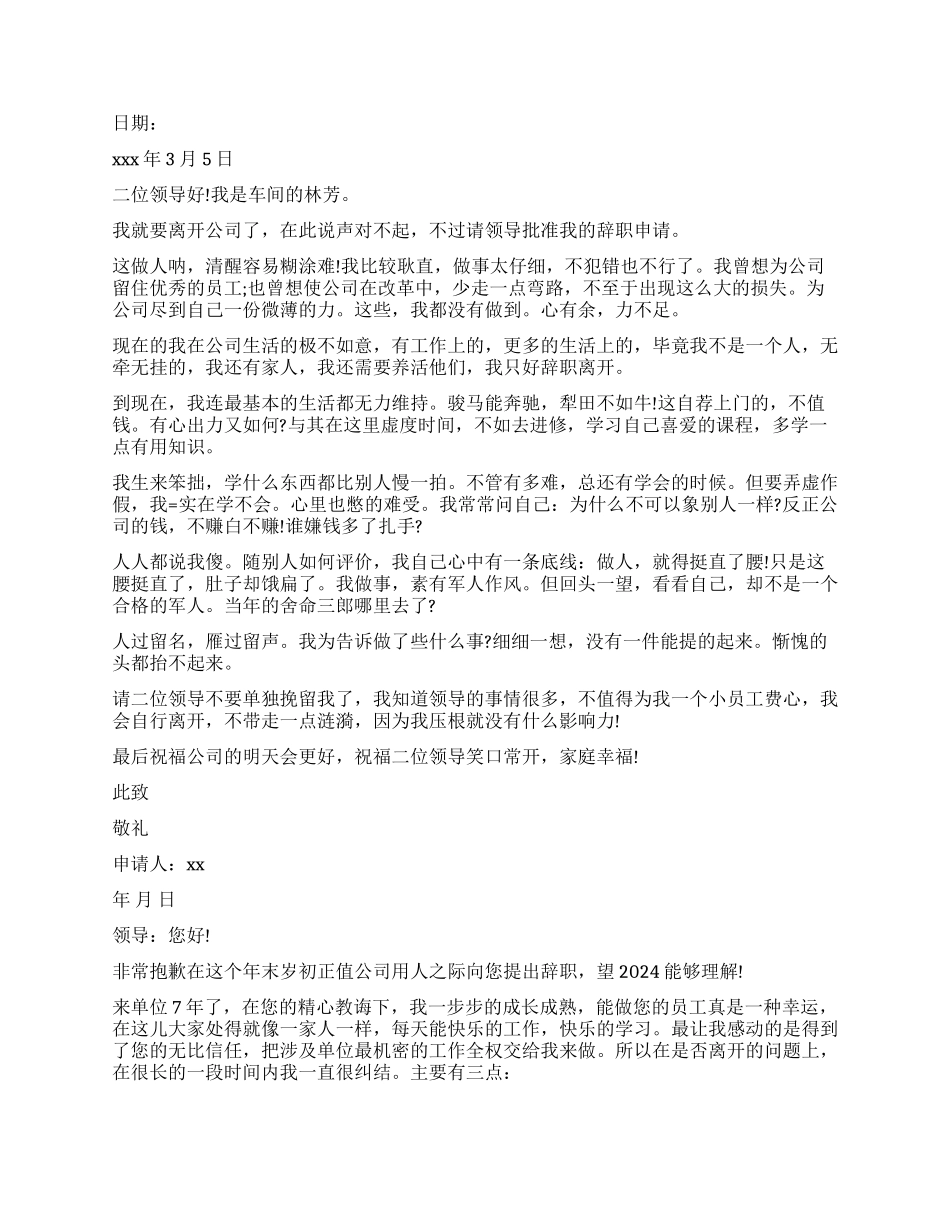 员工辞职报告模板汇编十篇_第3页