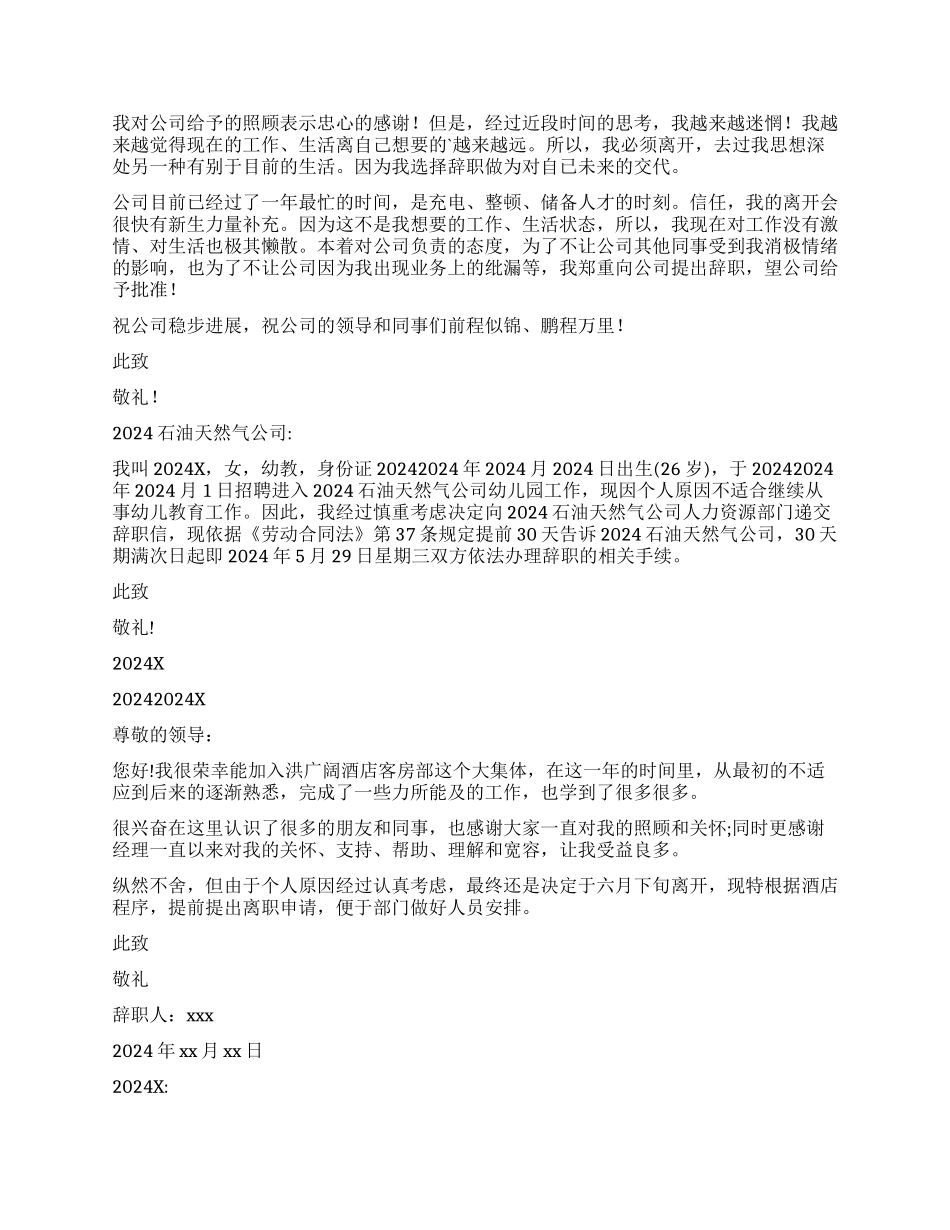 员工辞职报告模板锦集五篇_第2页