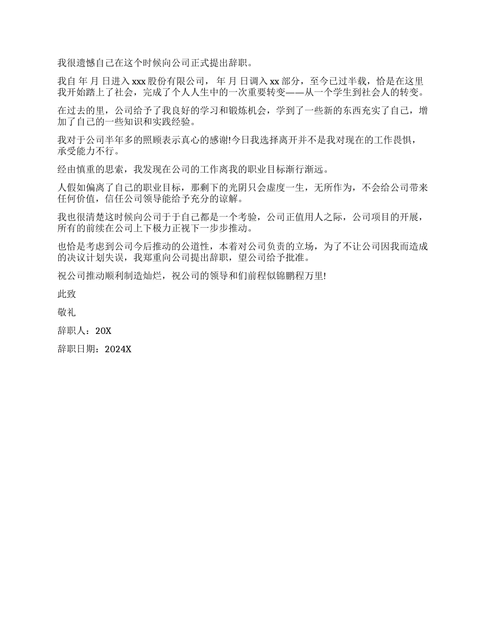 员工辞职报告模板锦集五篇_第3页