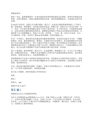 员工辞职报告模板锦集五篇