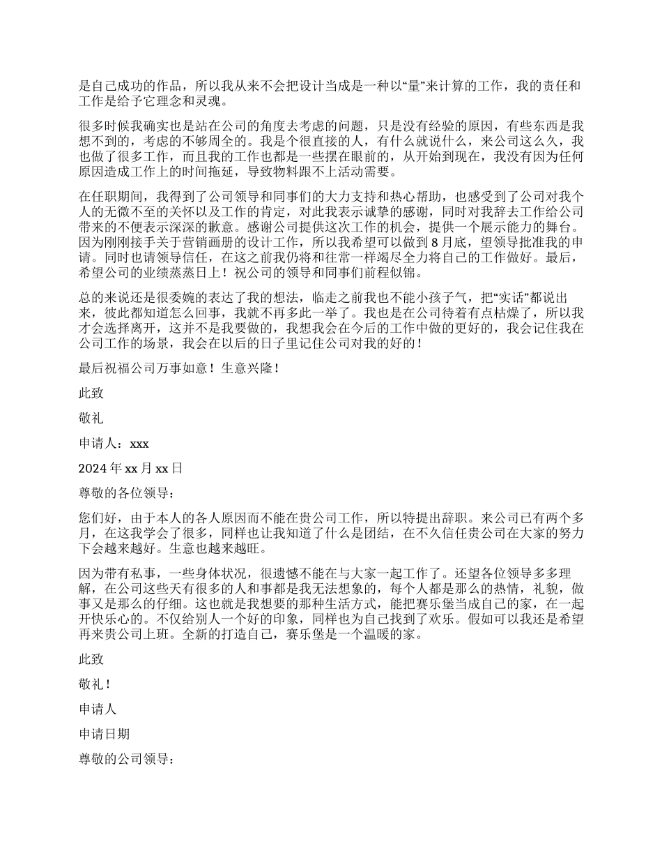 员工辞职报告模板汇编五篇_第2页