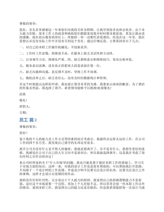 员工辞职报告模板汇编五篇