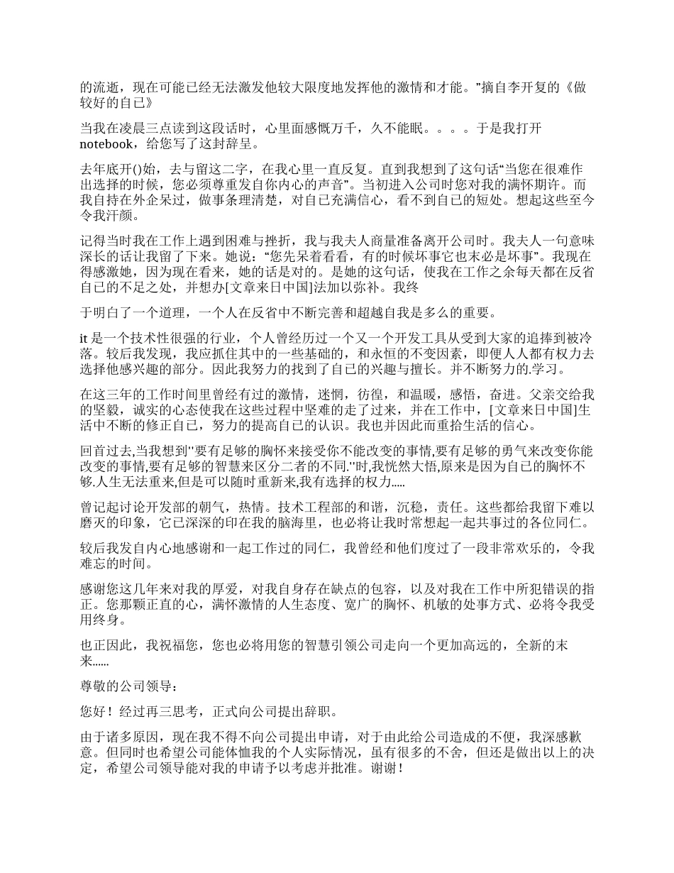 员工辞职报告模板集合6篇_第2页