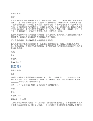 员工辞职报告模板集合6篇