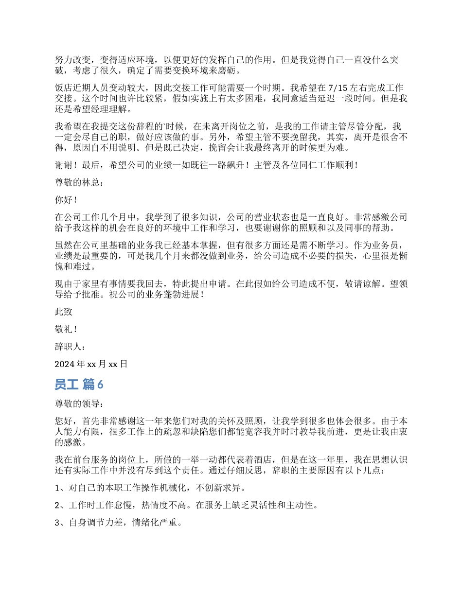 员工辞职报告模板汇总六篇_第3页