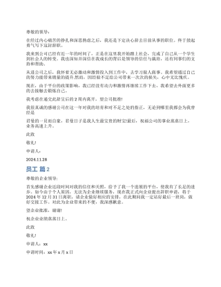 员工辞职报告模板汇总六篇