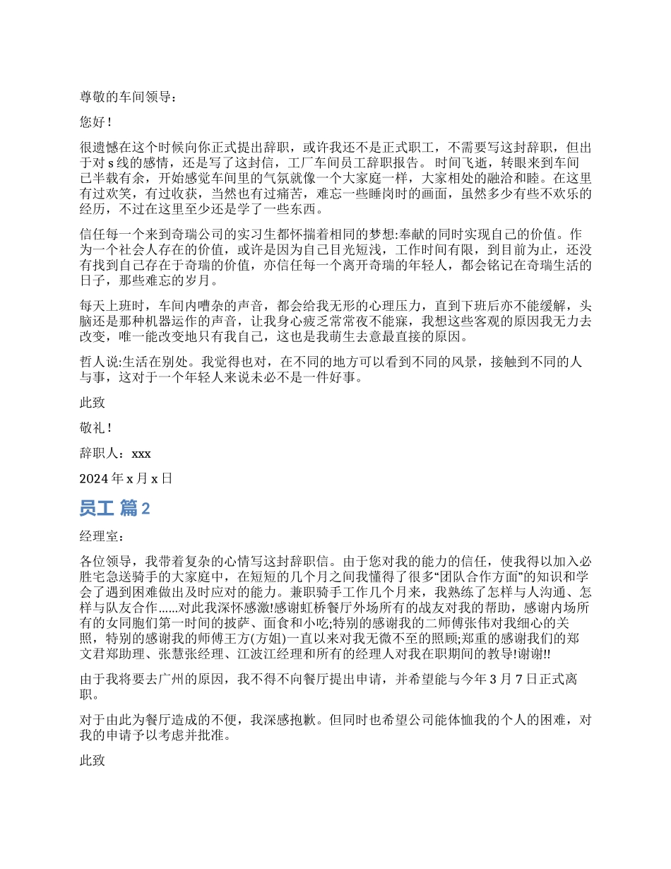 员工辞职报告模板汇编七篇_第1页