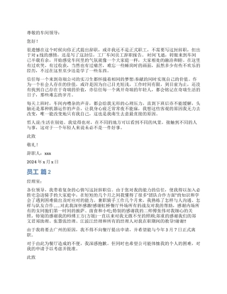 员工辞职报告模板汇编七篇