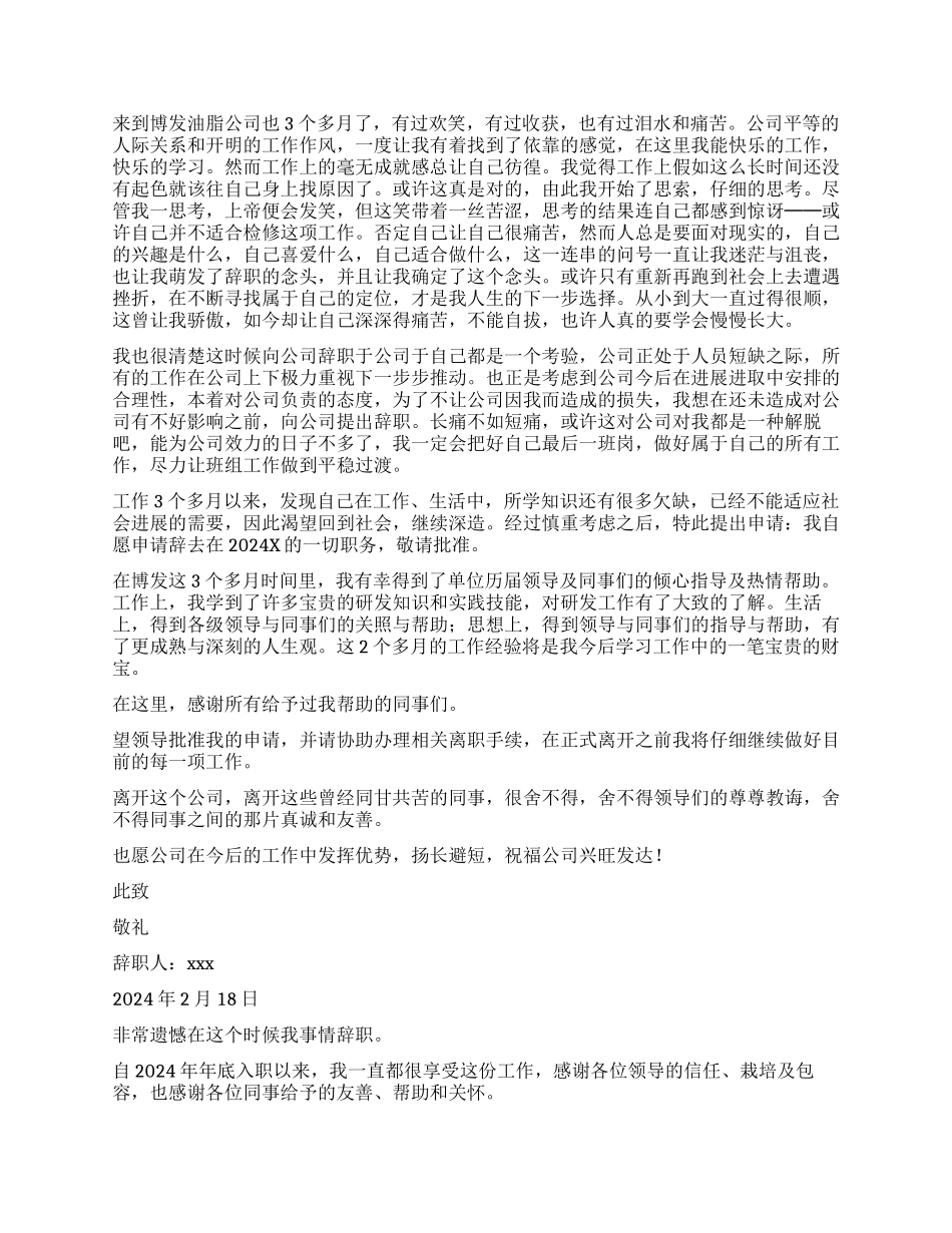 员工辞职报告模板锦集9篇_第3页