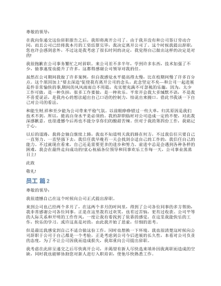 员工辞职报告模板锦集9篇