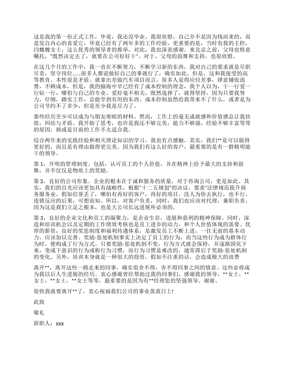 员工辞职报告汇总七篇_第2页