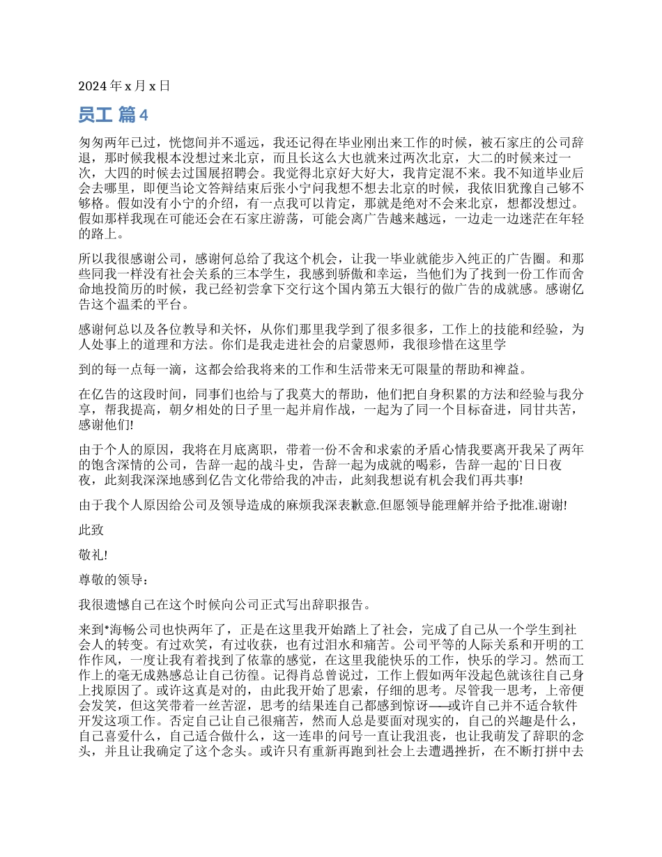 员工辞职报告汇总七篇_第3页