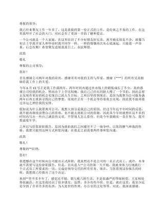 员工辞职报告汇总七篇