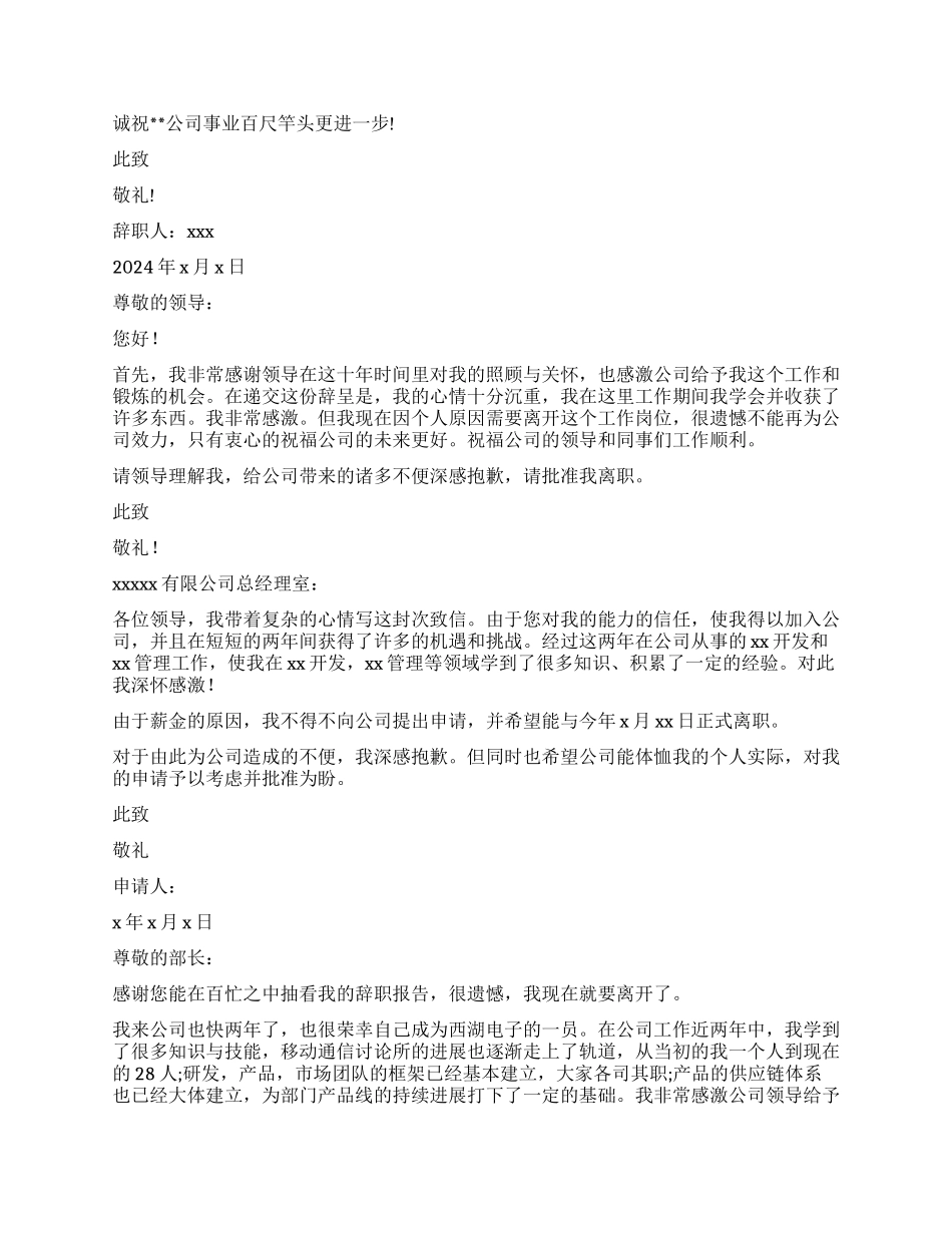 员工辞职报告汇总10篇_第2页