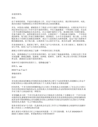 员工辞职报告汇总10篇