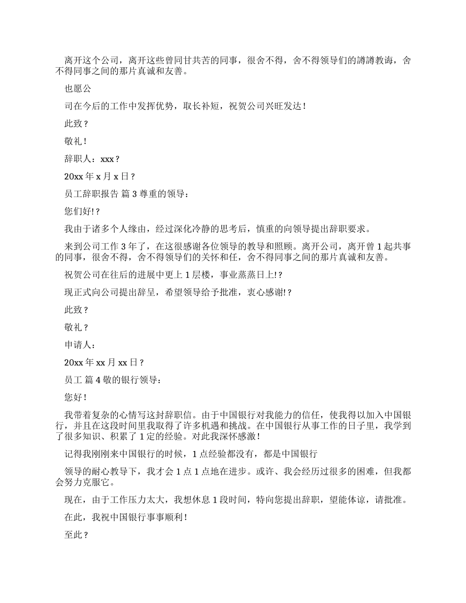 员工辞职报告汇总_第2页