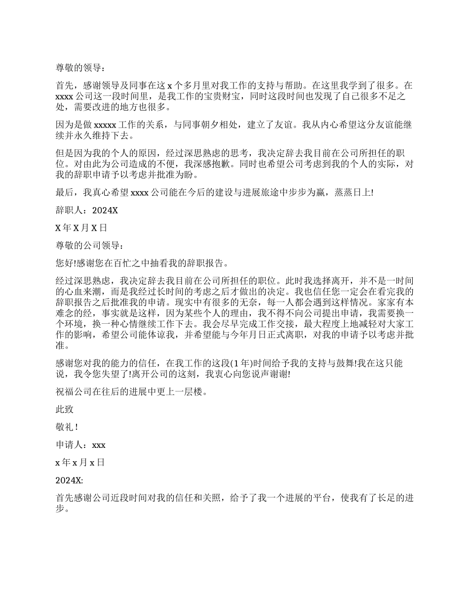 员工辞职报告模板集合九篇_第1页