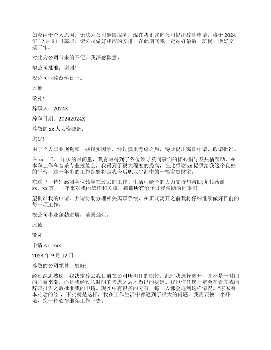 员工辞职报告模板集合九篇_第2页