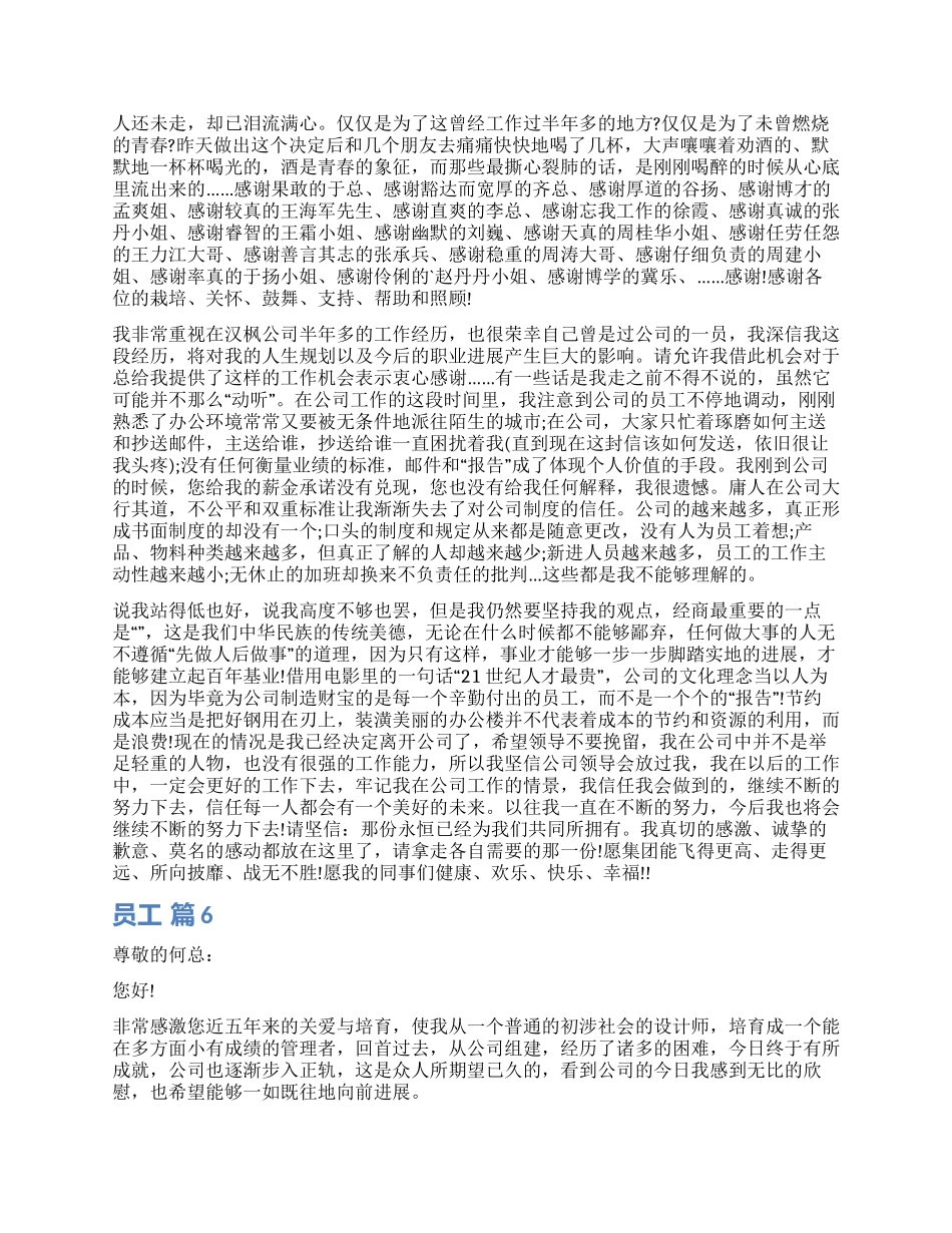员工辞职报告模板集合九篇_第3页