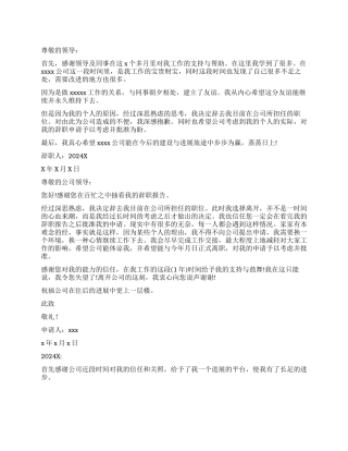 员工辞职报告模板集合九篇