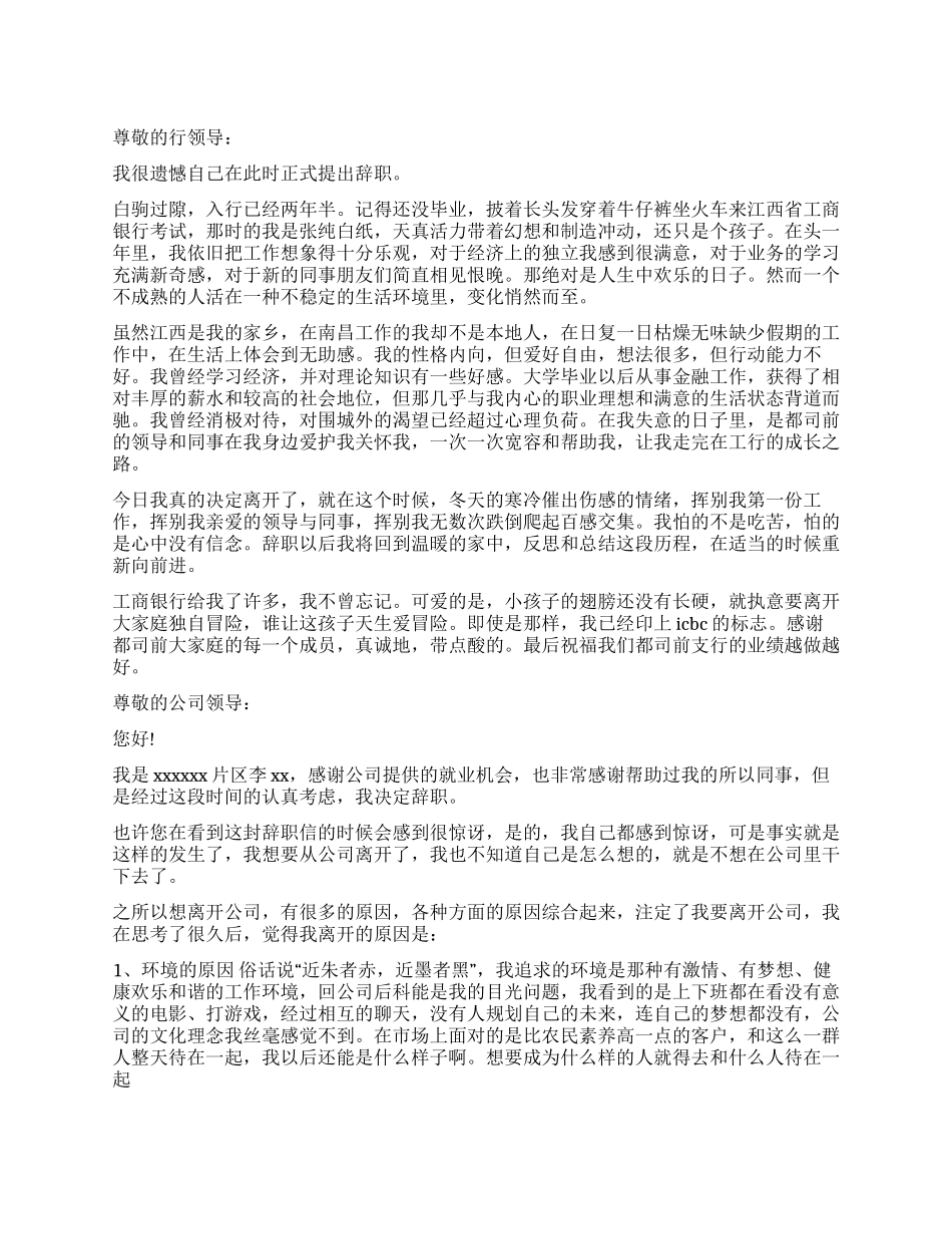 员工辞职报告模板集锦5篇_第1页
