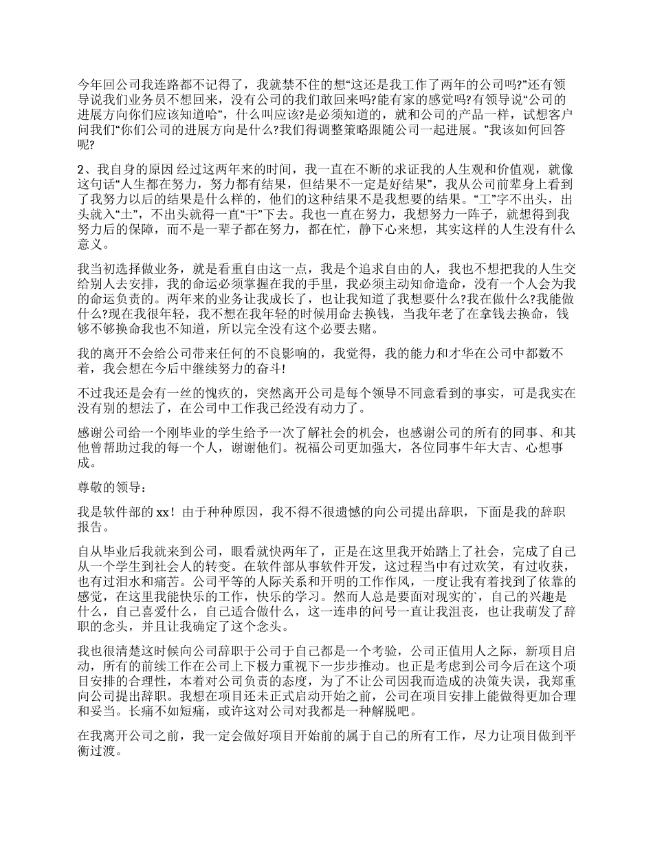 员工辞职报告模板集锦5篇_第2页