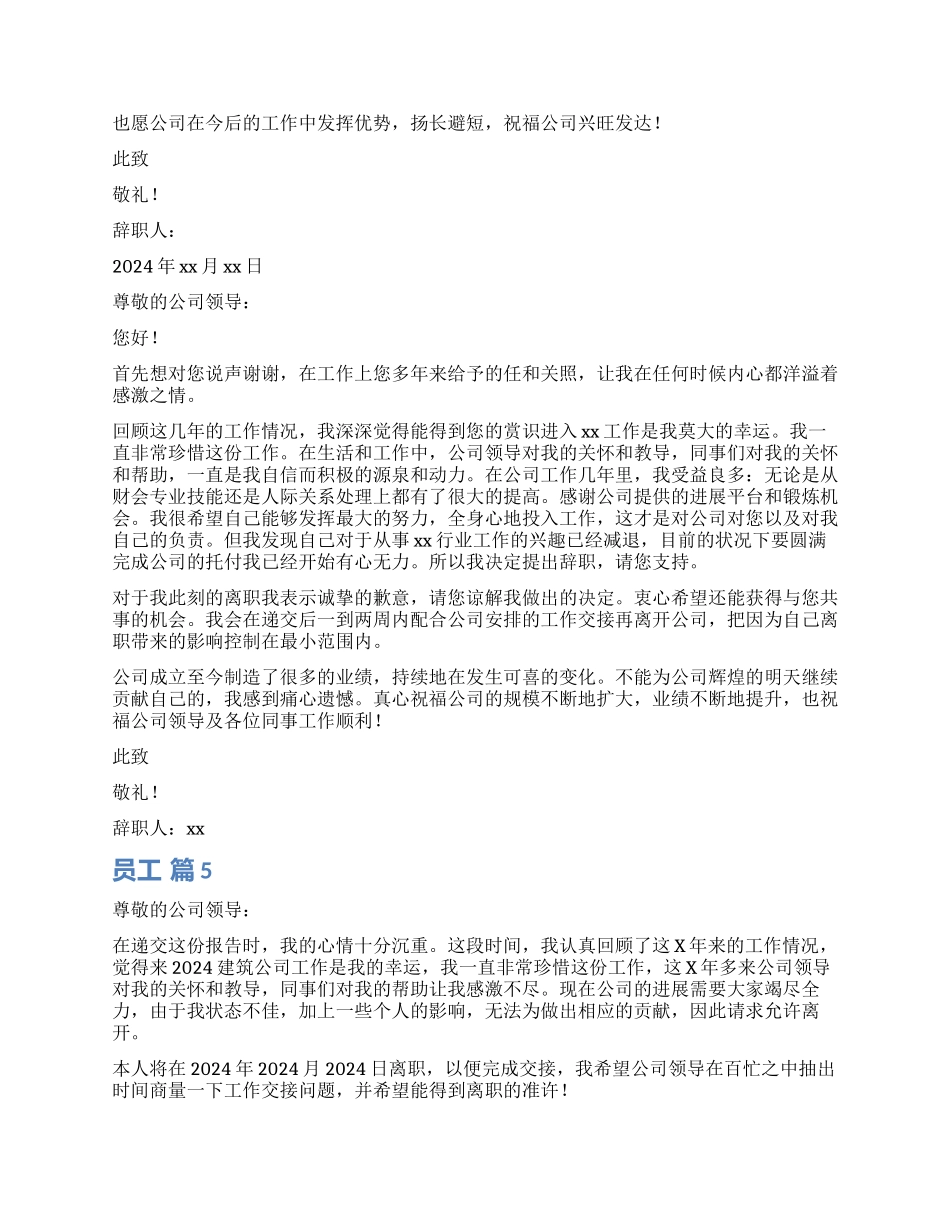 员工辞职报告模板集锦5篇_第3页
