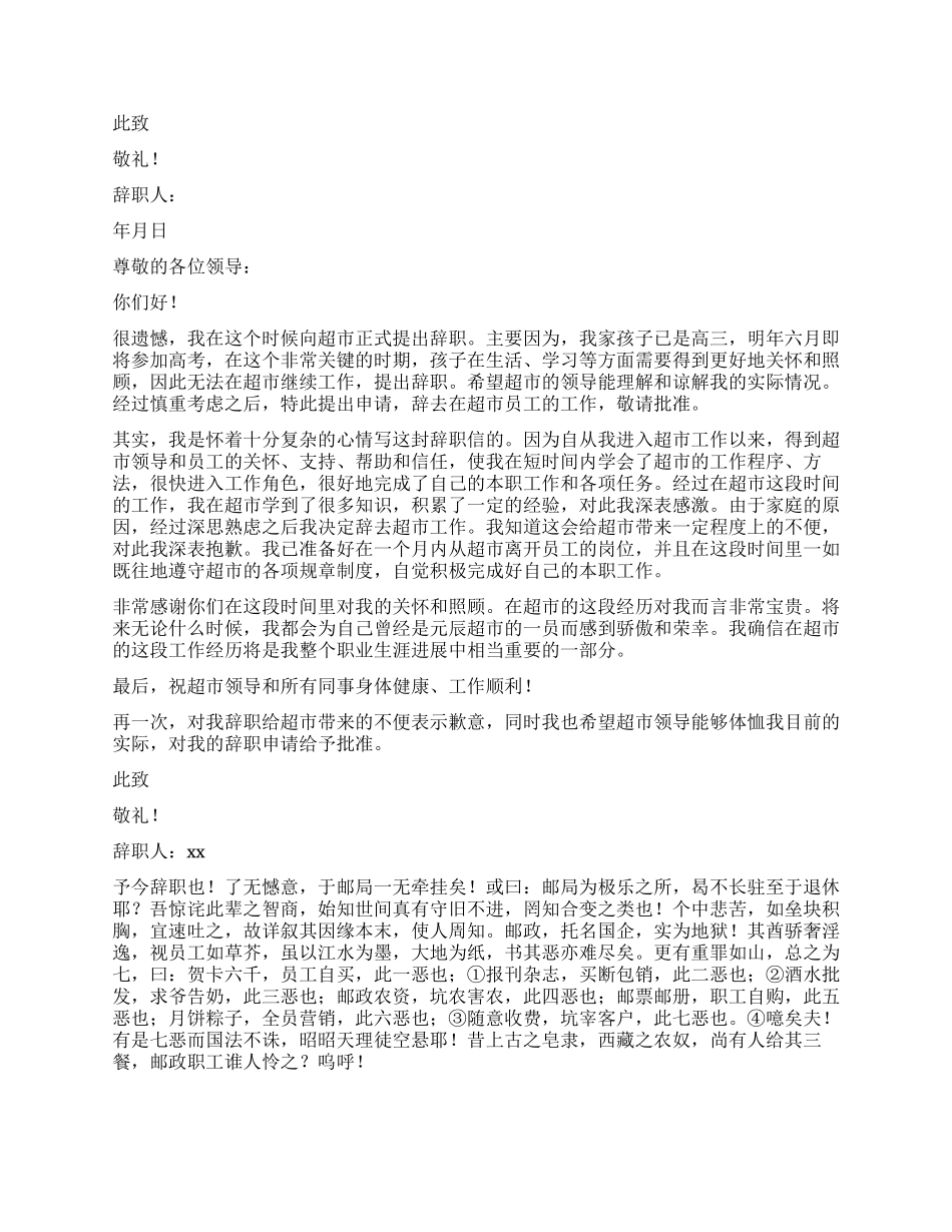 员工辞职报告模板集锦九篇_第2页