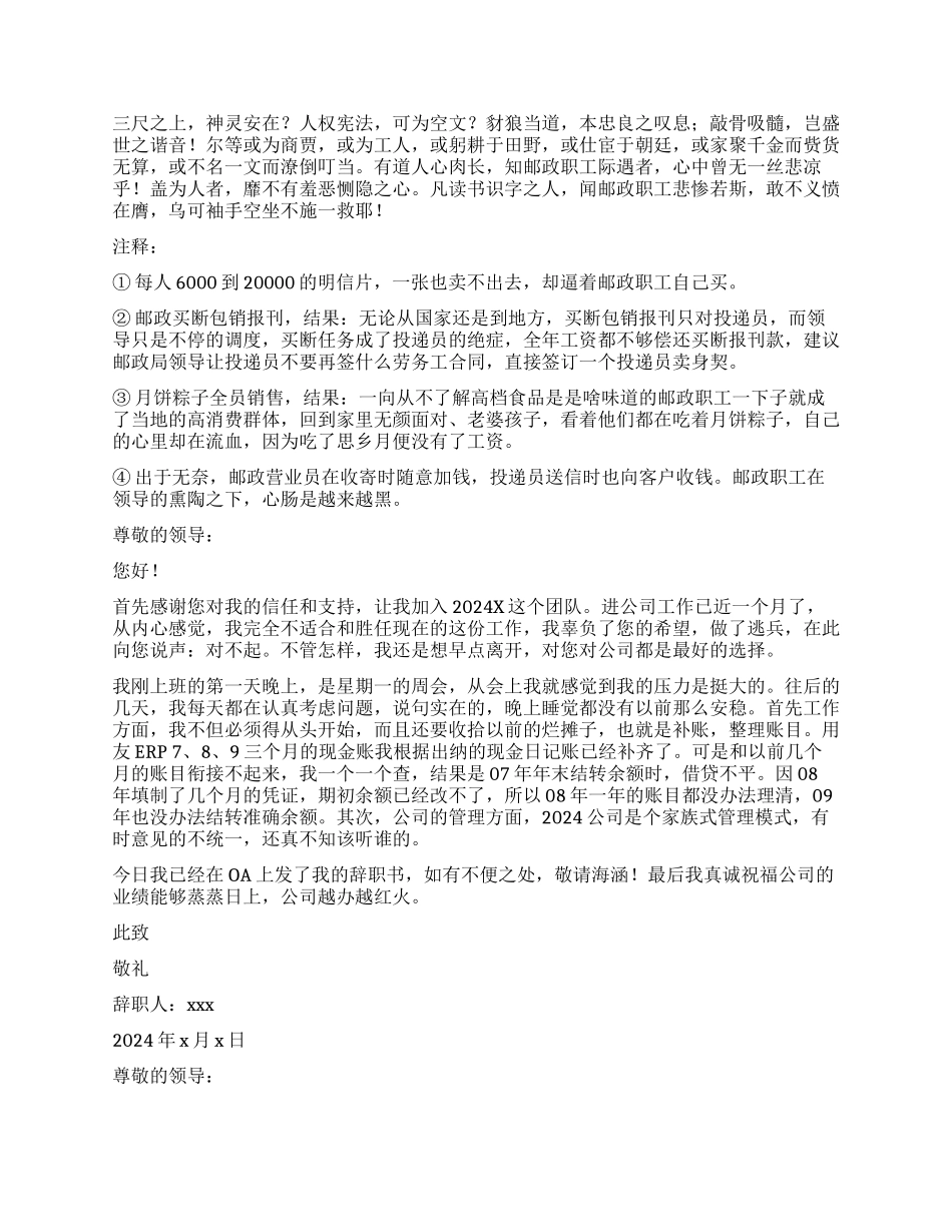 员工辞职报告模板集锦九篇_第3页