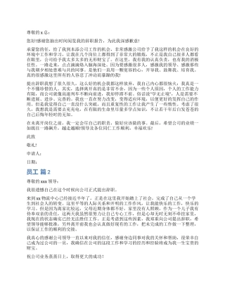 员工辞职报告模板集锦九篇