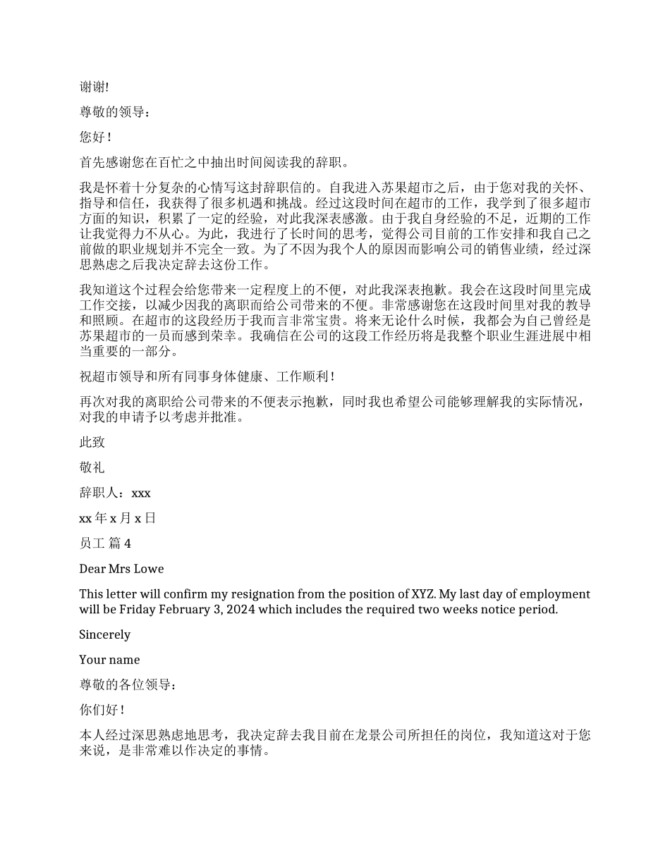 员工辞职报告汇编九篇_第2页