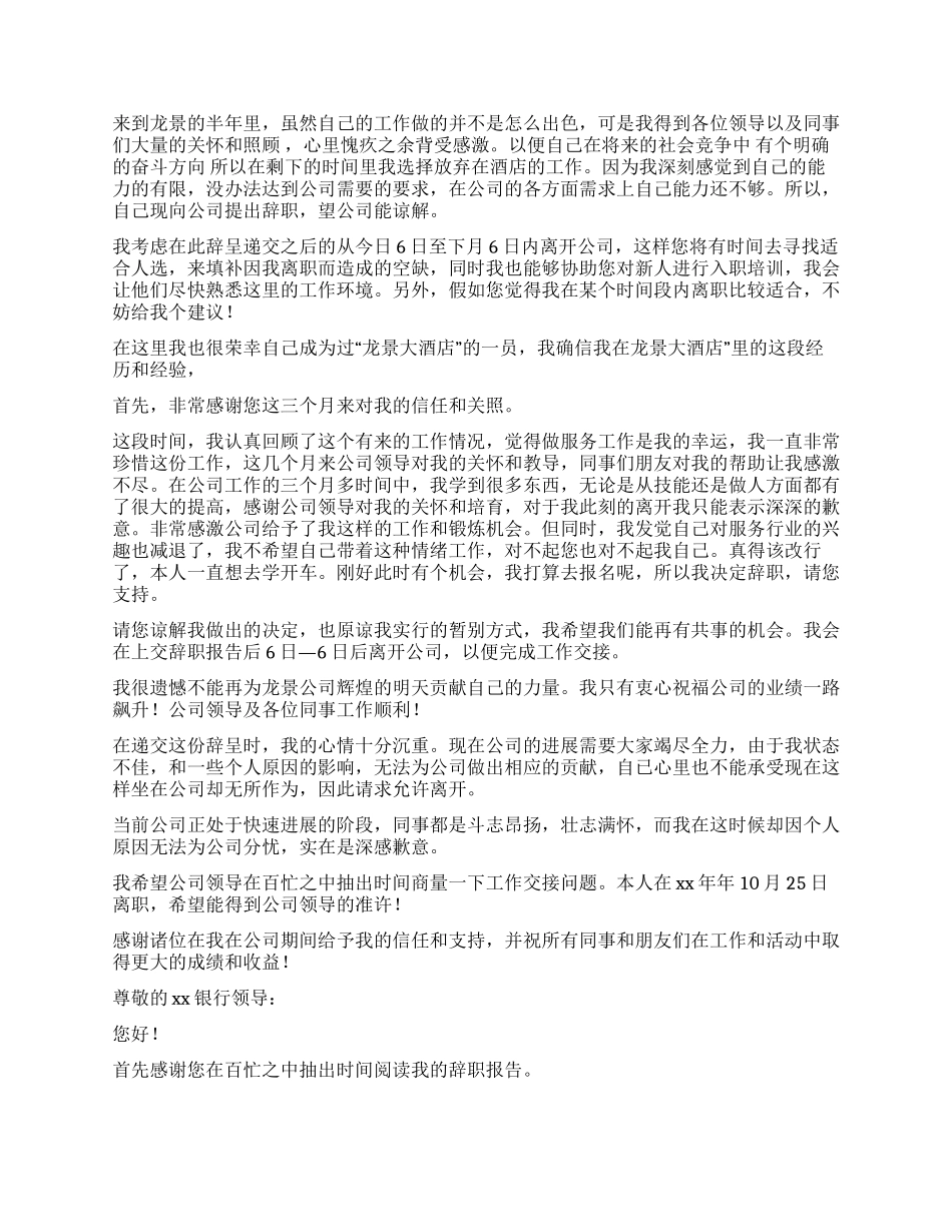员工辞职报告汇编九篇_第3页