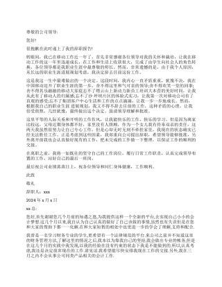 员工辞职报告汇编九篇