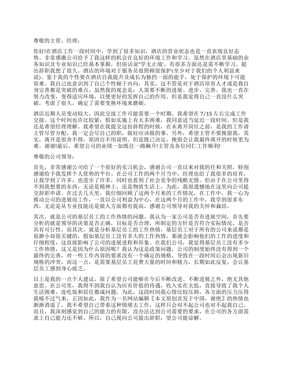 员工辞职报告汇编6篇_第1页