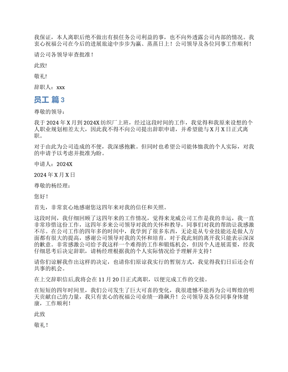 员工辞职报告汇编6篇_第2页