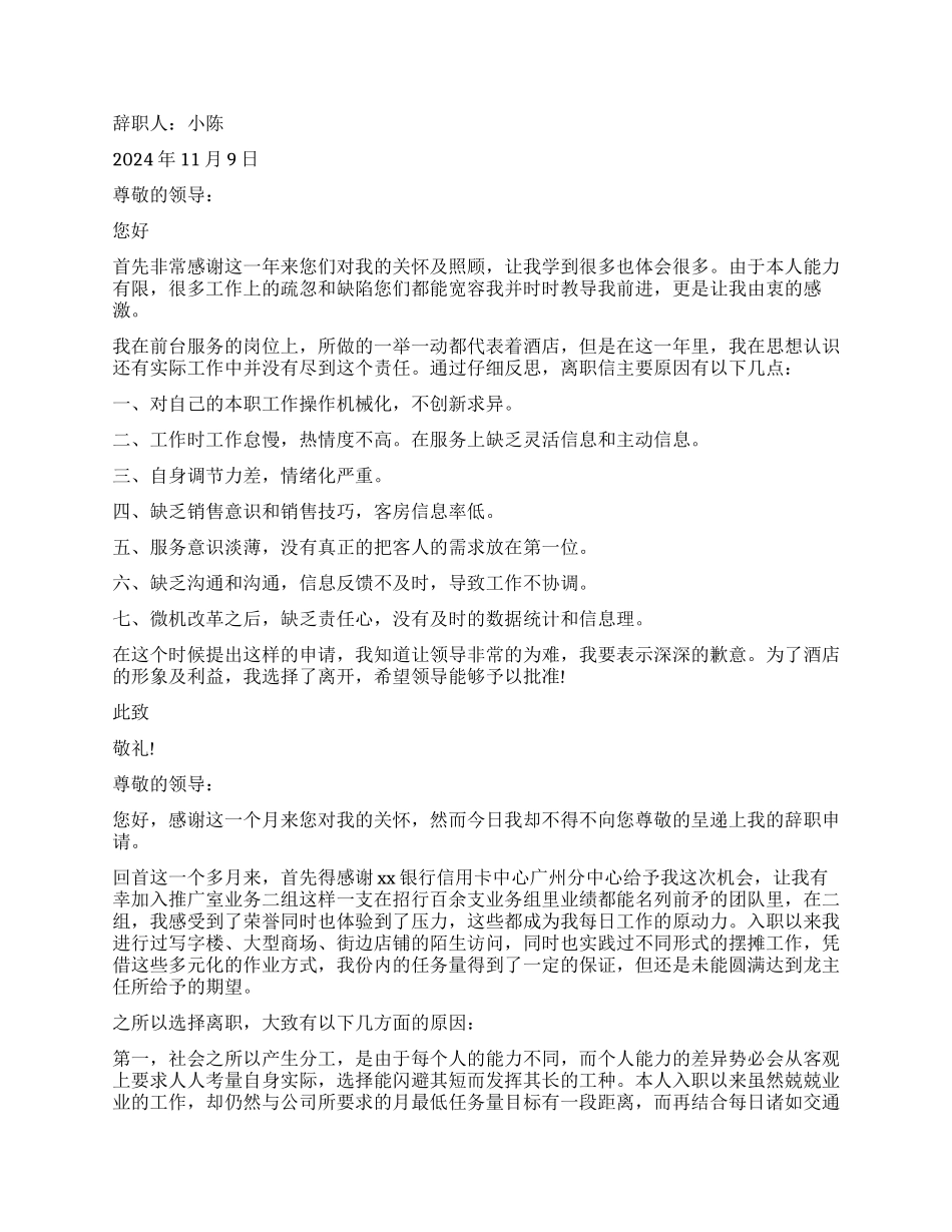 员工辞职报告汇编6篇_第3页