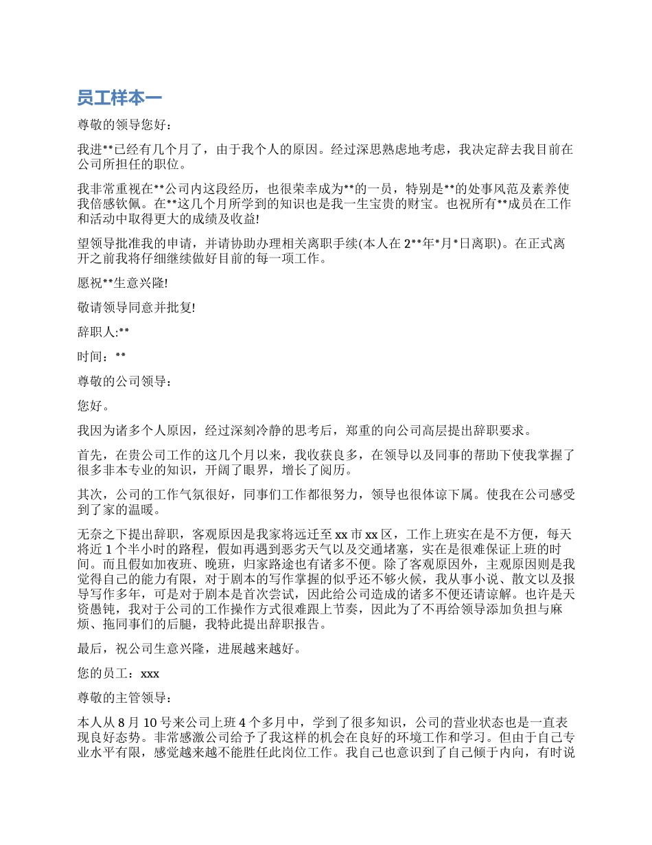 员工辞职报告简短样本_第1页