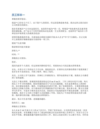 员工辞职报告简短样本