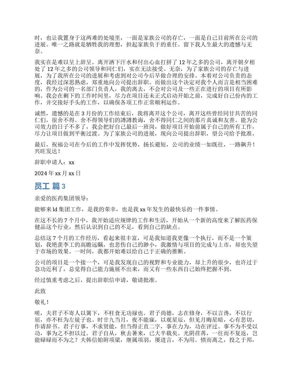 员工辞职报告汇编六篇_第2页