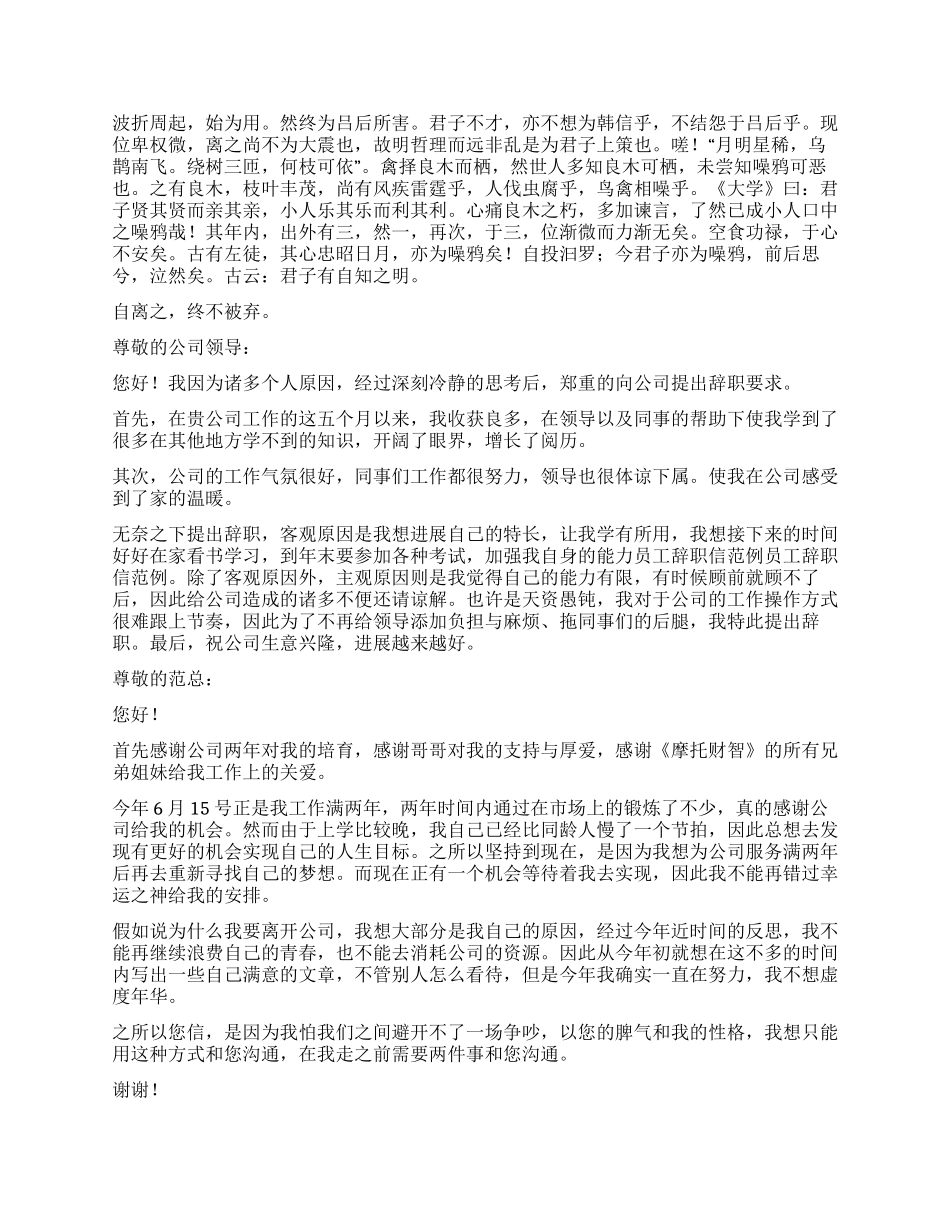 员工辞职报告汇编六篇_第3页
