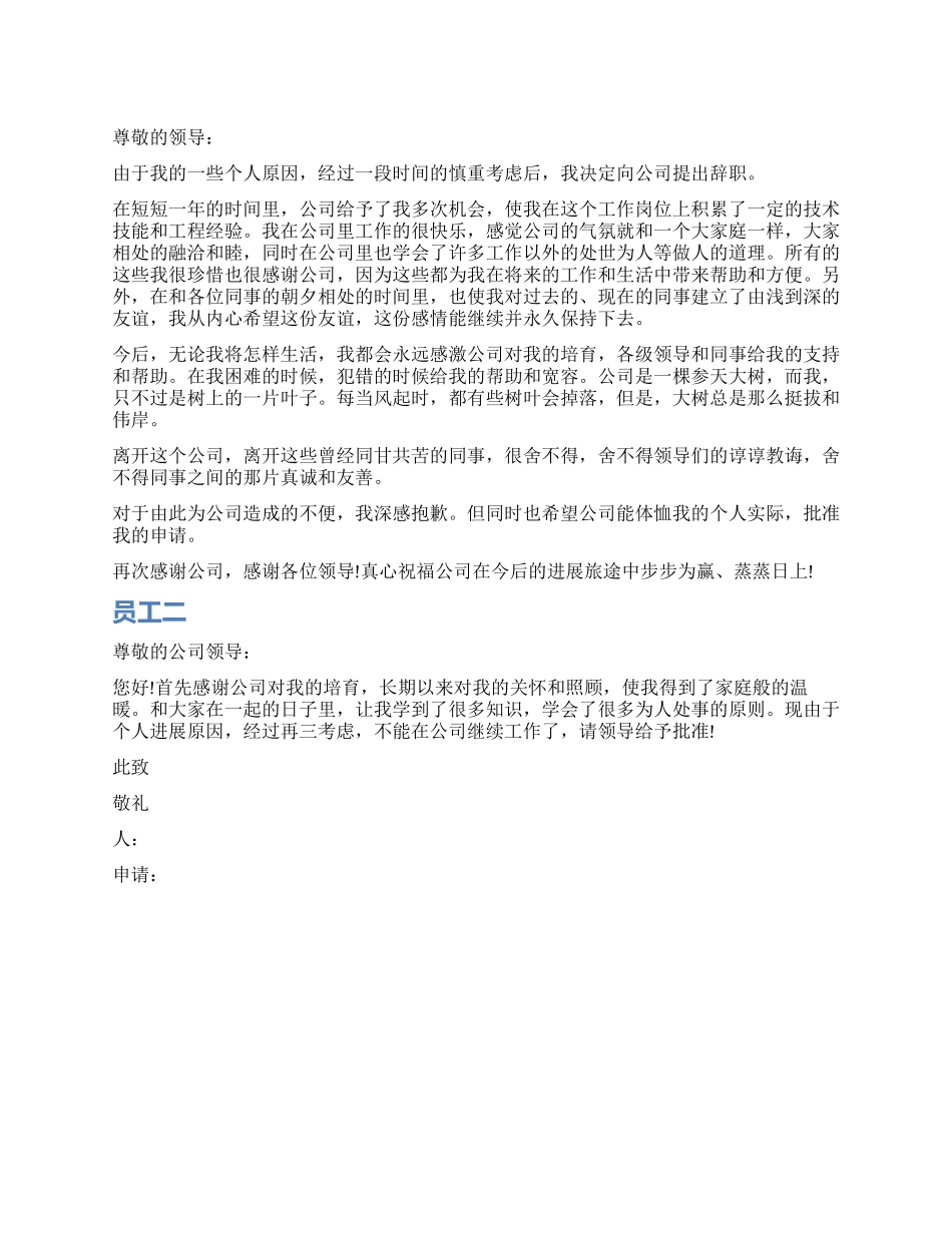 员工辞职报告简短_第1页