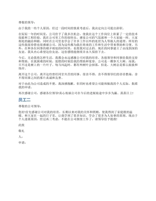 员工辞职报告简短