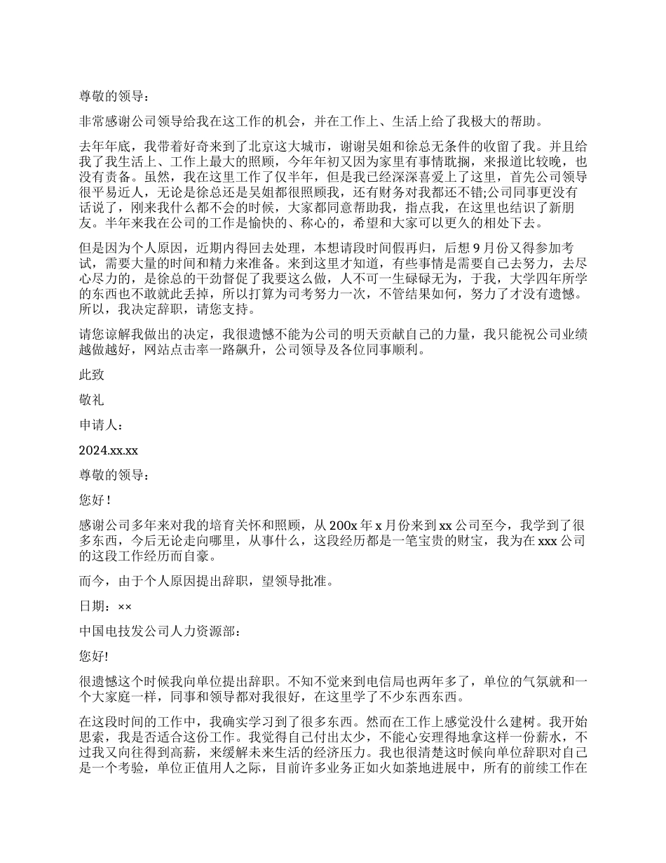 员工辞职报告汇总八篇_第1页