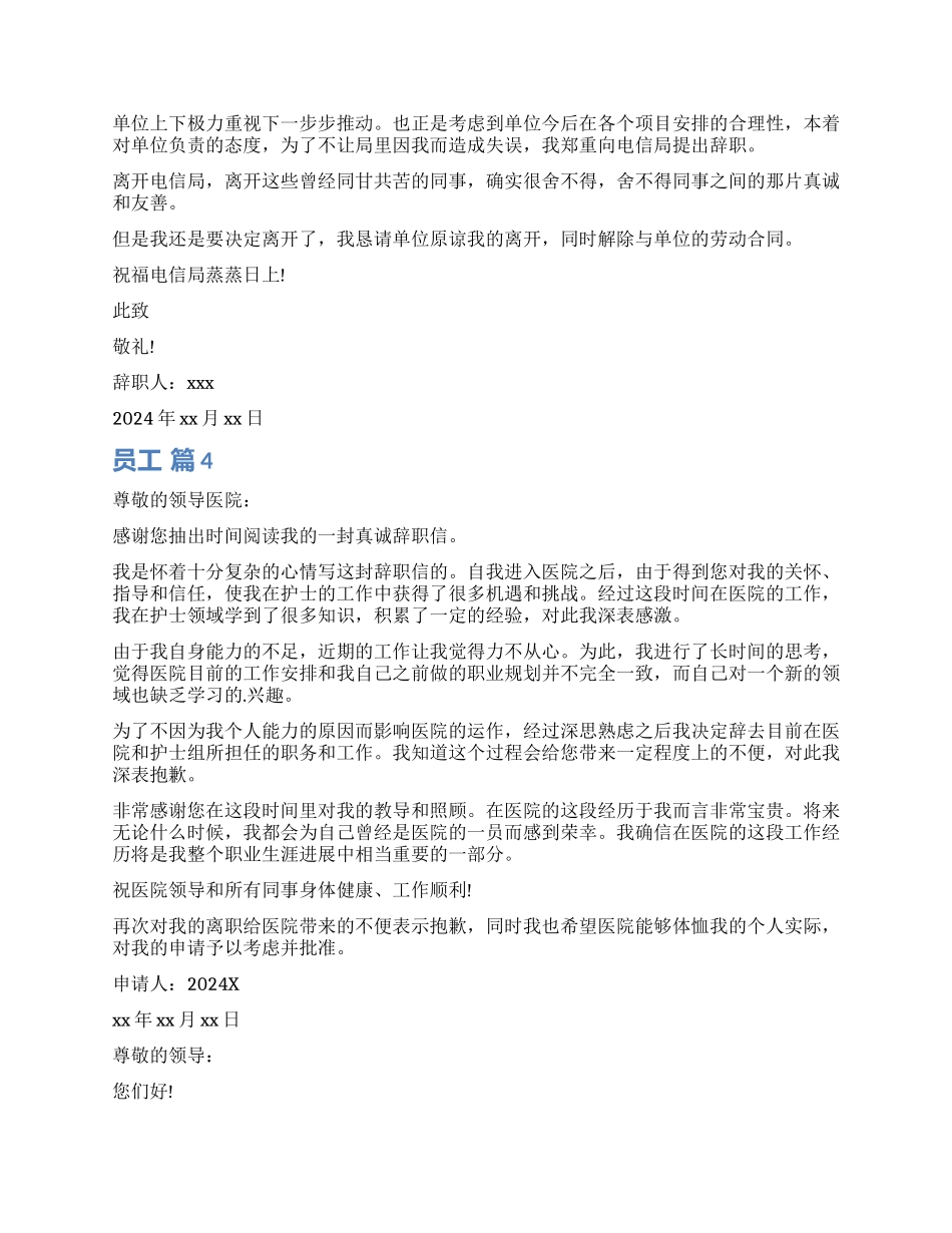 员工辞职报告汇总八篇_第2页