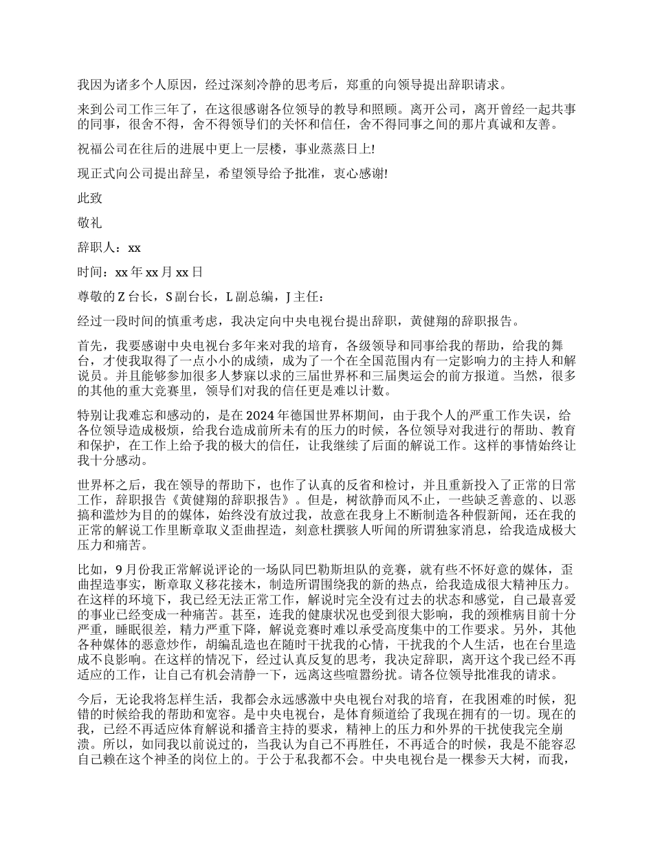 员工辞职报告汇总八篇_第3页