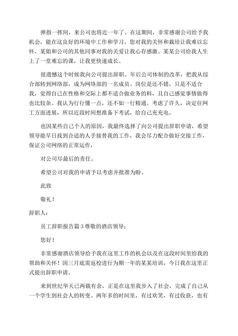员工辞职报告范文100字_第2页