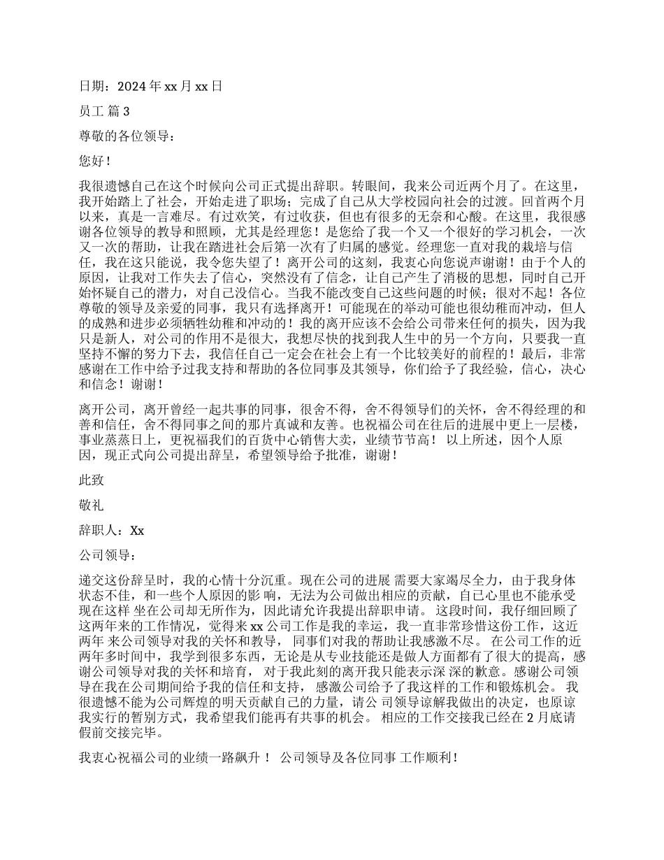 员工辞职报告汇总九篇_第2页