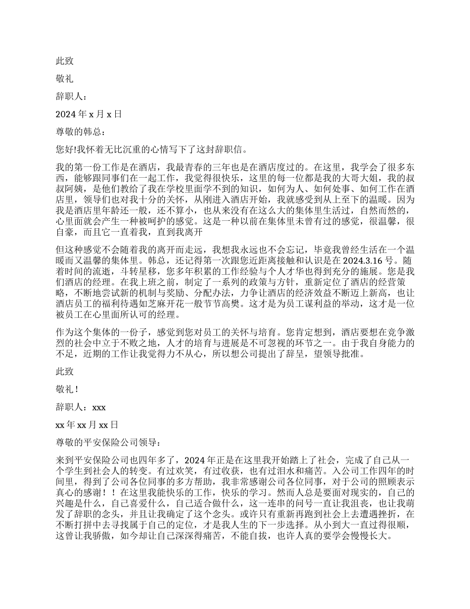 员工辞职报告汇总九篇_第3页