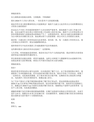 员工辞职报告汇总九篇